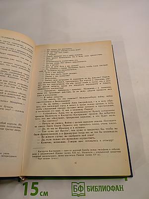 Двадцать лет спустя. Том 2