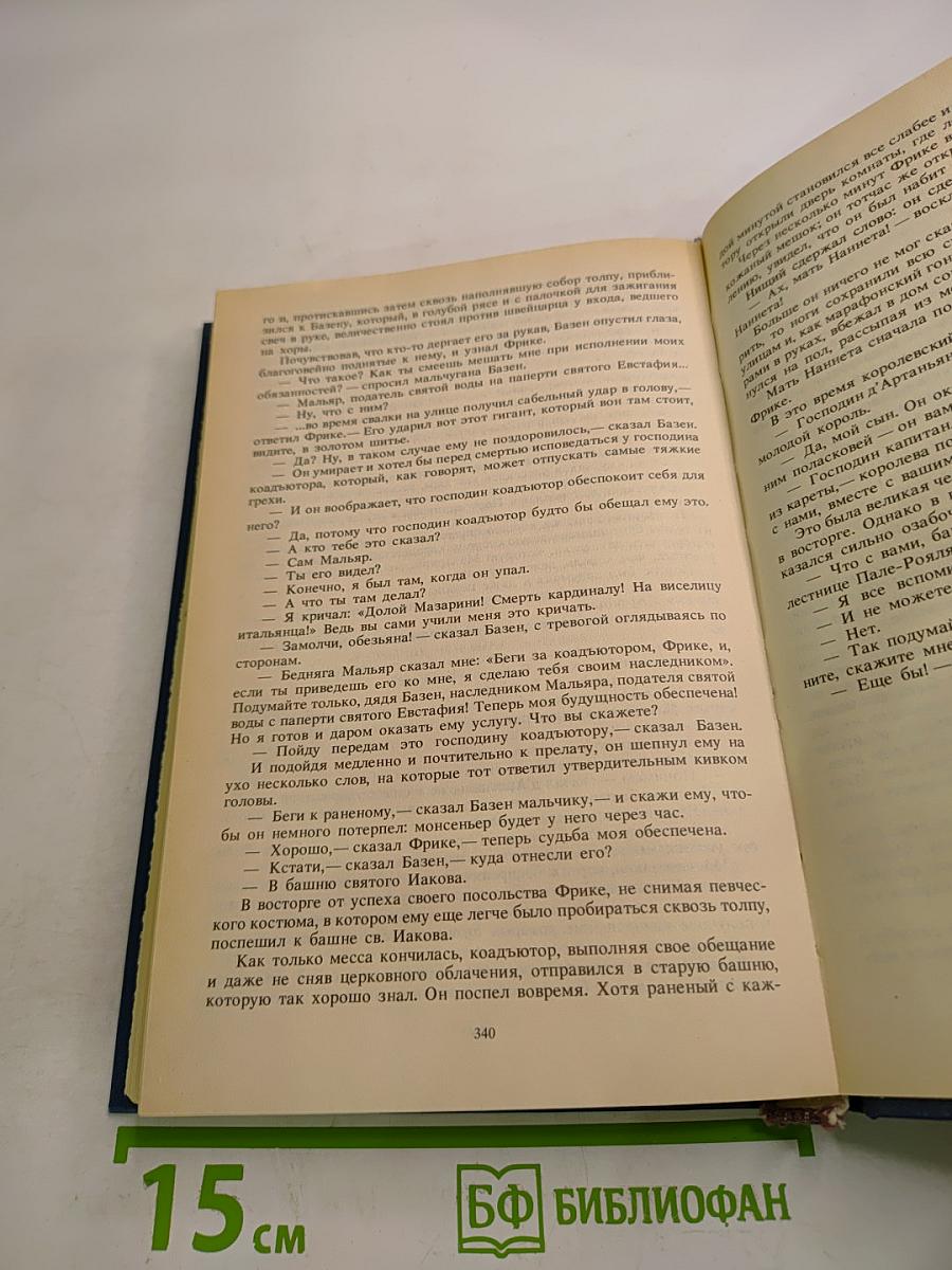 Двадцать лет спустя. Том 2