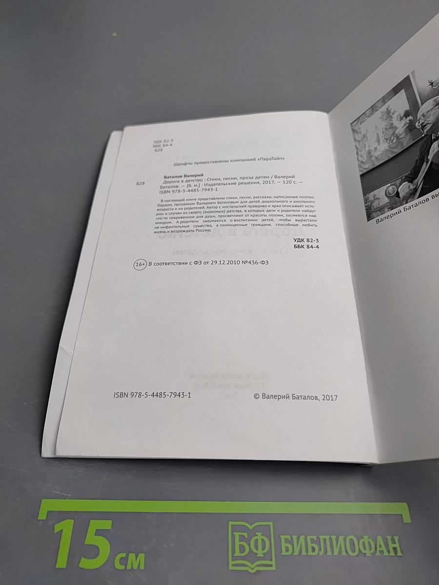 Дорога в детство