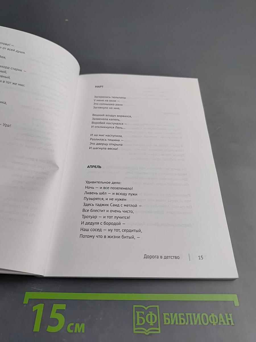 Дорога в детство