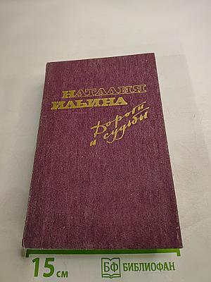 Дороги и судьбы