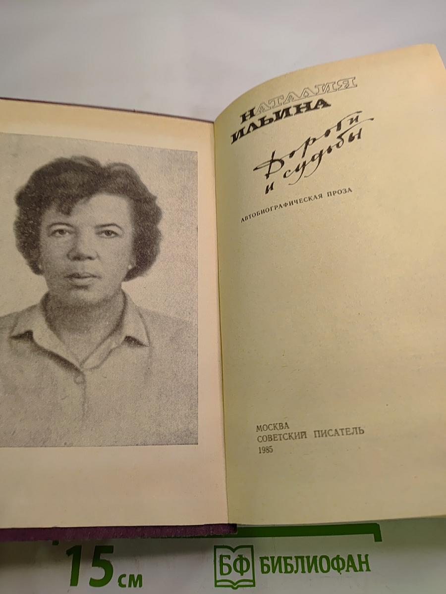 Дороги и судьбы