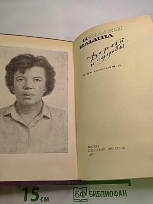 Дороги и судьбы