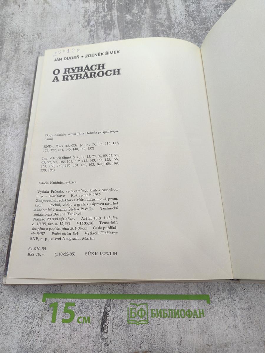 О рыбах и рыбаках