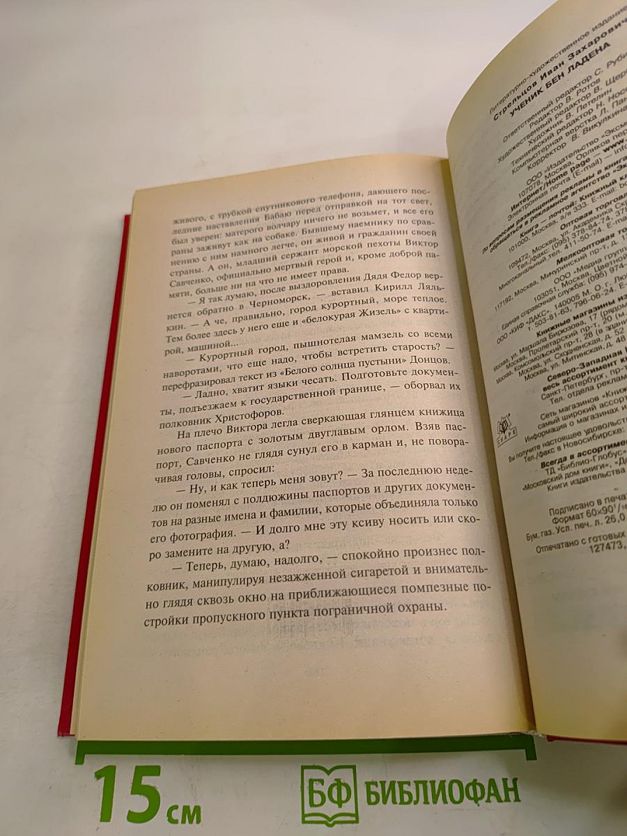 Ученик Бен Ладена