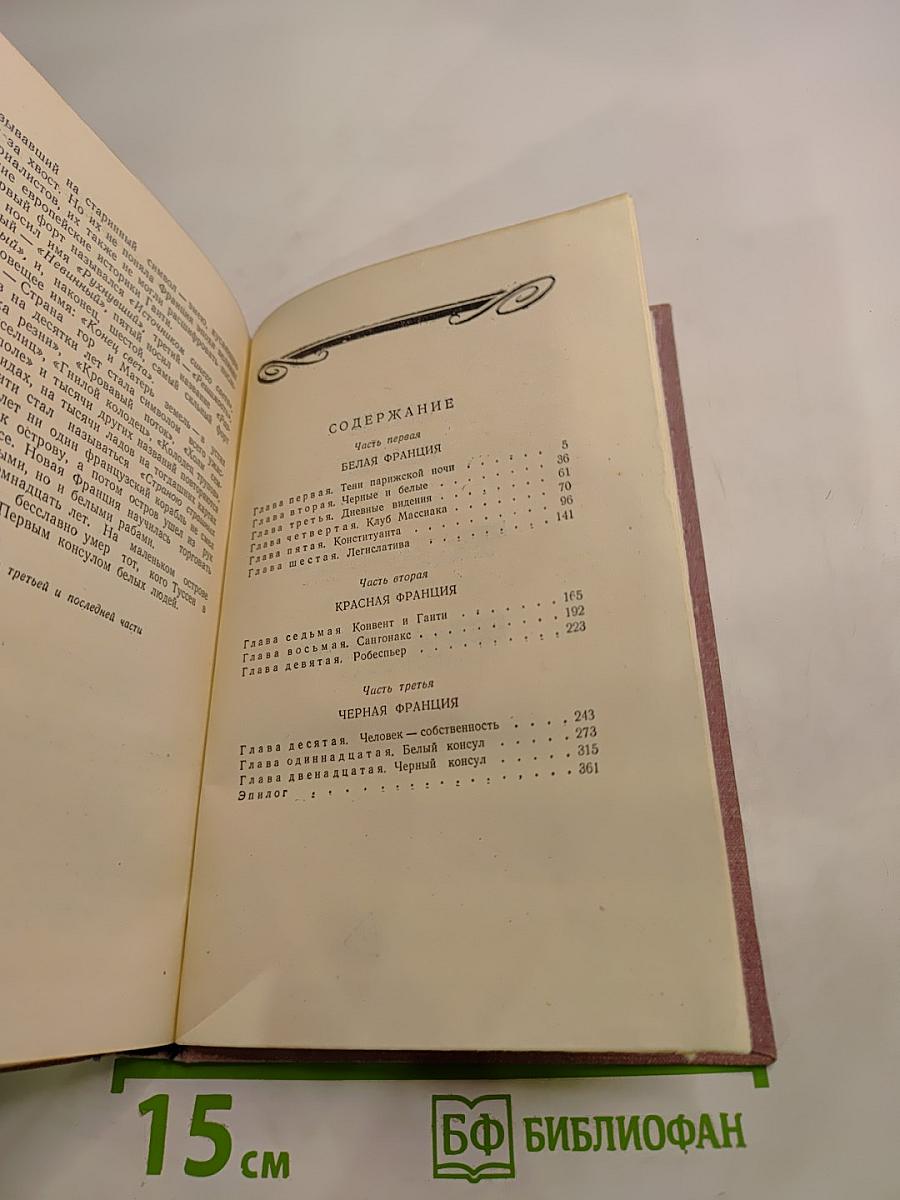 Черный консул