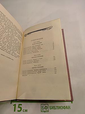 Черный консул