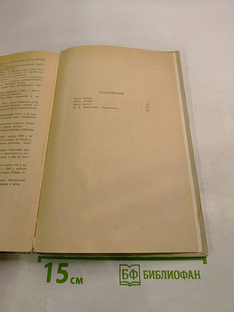 Воспитание чувств. История одного молодого человека