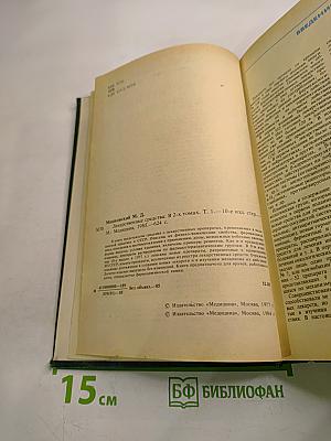 Лекарственные средства, часть 1