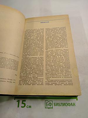 Лекарственные средства, часть 1