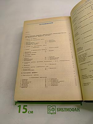 Лекарственные средства, часть 1