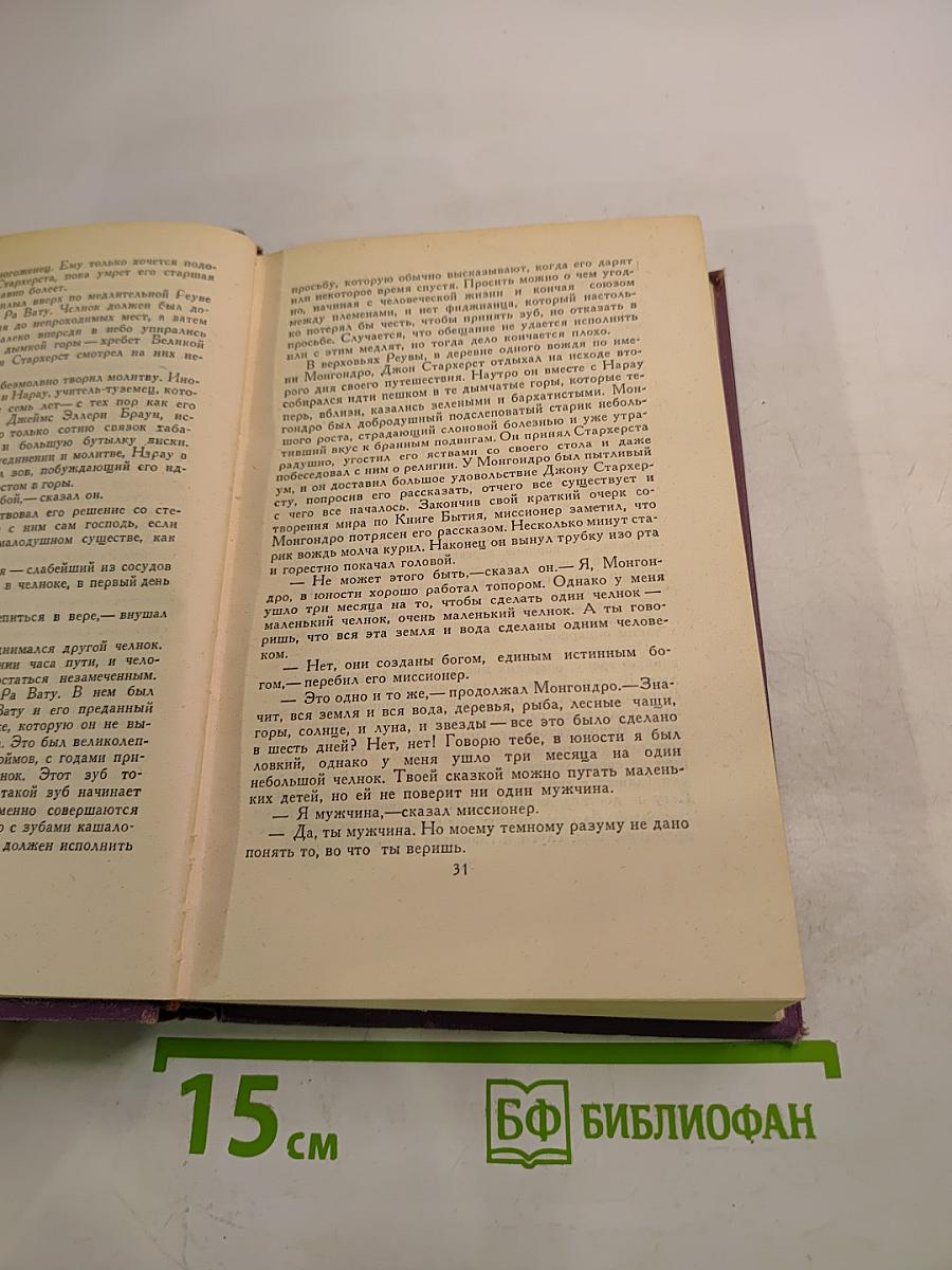 Джек Лондон. Собрание сочинений. Том 9