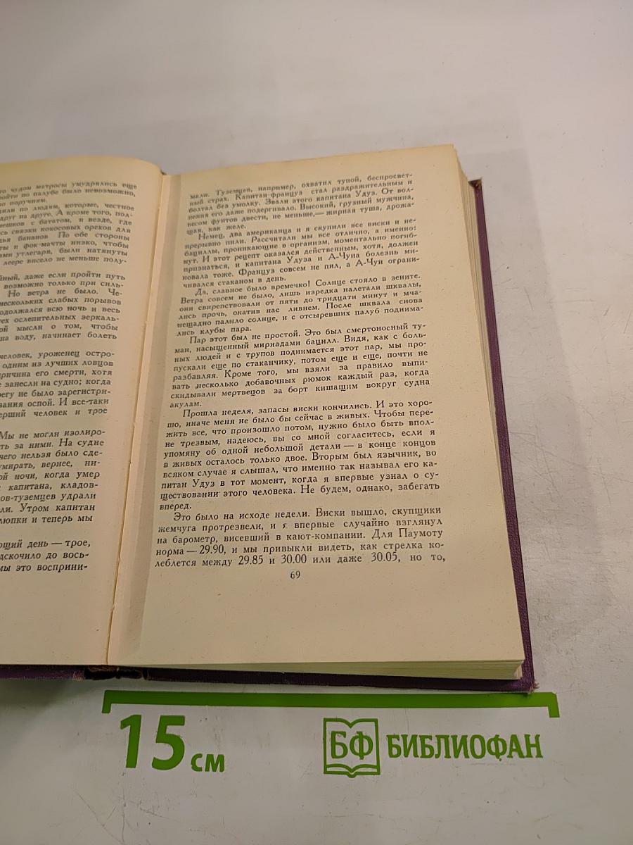 Джек Лондон. Собрание сочинений. Том 9