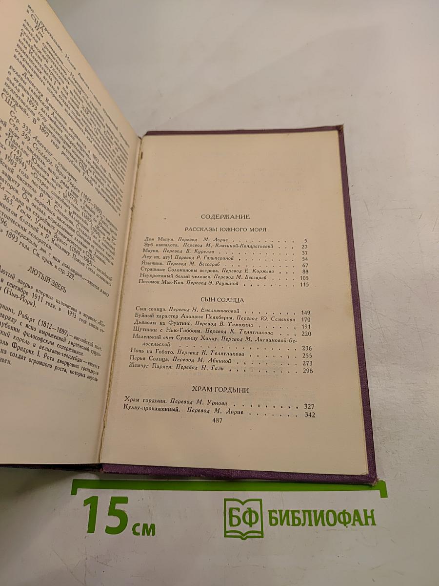 Джек Лондон. Собрание сочинений. Том 9