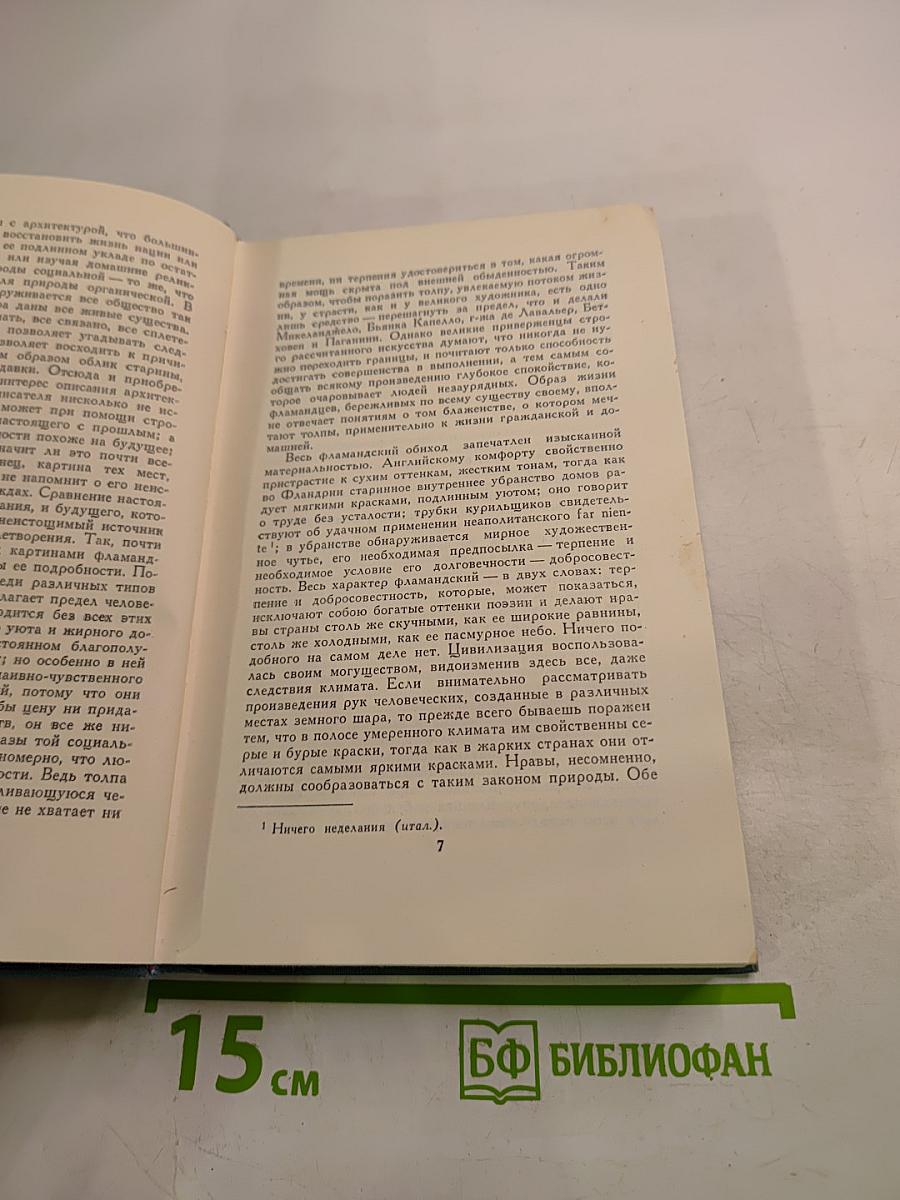 Человеческая комедия. Том 20