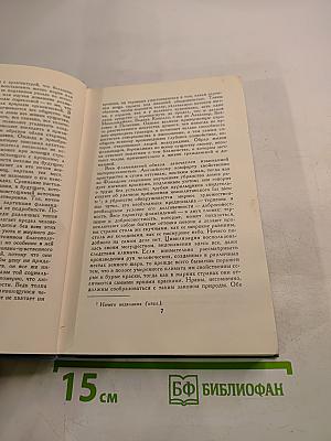 Человеческая комедия. Том 20