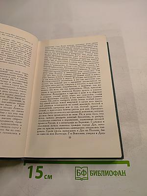 Человеческая комедия. Том 20