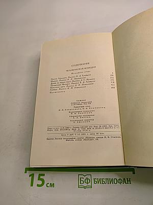 Человеческая комедия. Том 20