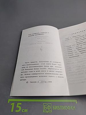 Совершенствование тела и духа и выживание в тюрьме, в армии, на улице