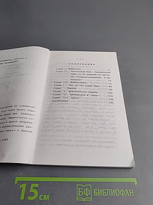 Совершенствование тела и духа и выживание в тюрьме, в армии, на улице