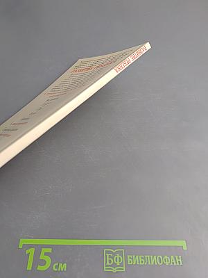 Развитие ребенка. Иллюстрированное пособие. От рождения до полового созревания