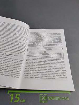 Введение в философию качества