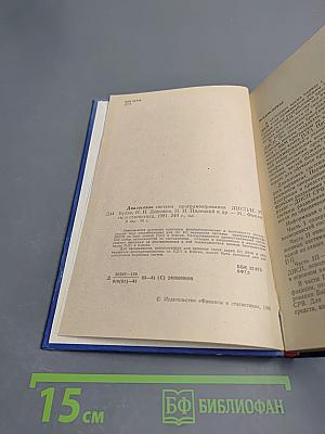 Диалоговая система программирования ДИСП