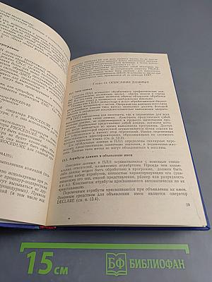 Диалоговая система программирования ДИСП