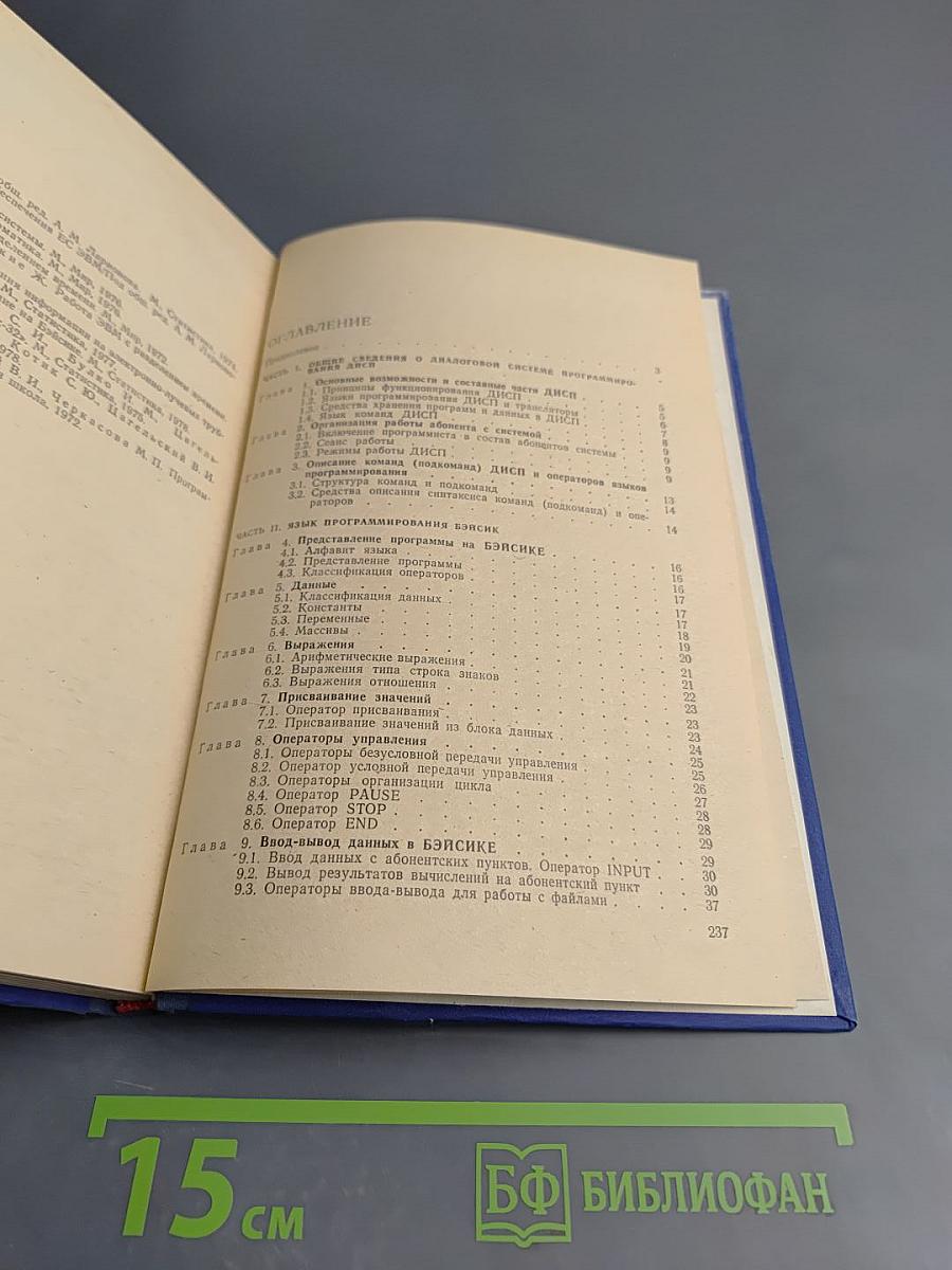 Диалоговая система программирования ДИСП