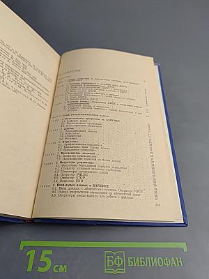 Диалоговая система программирования ДИСП