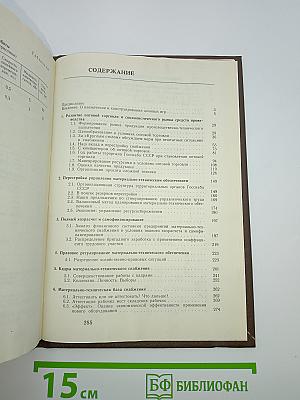 Экономика, организация и управление материально-техническим снабжением: Деловые игры, хозяйственные ситуации