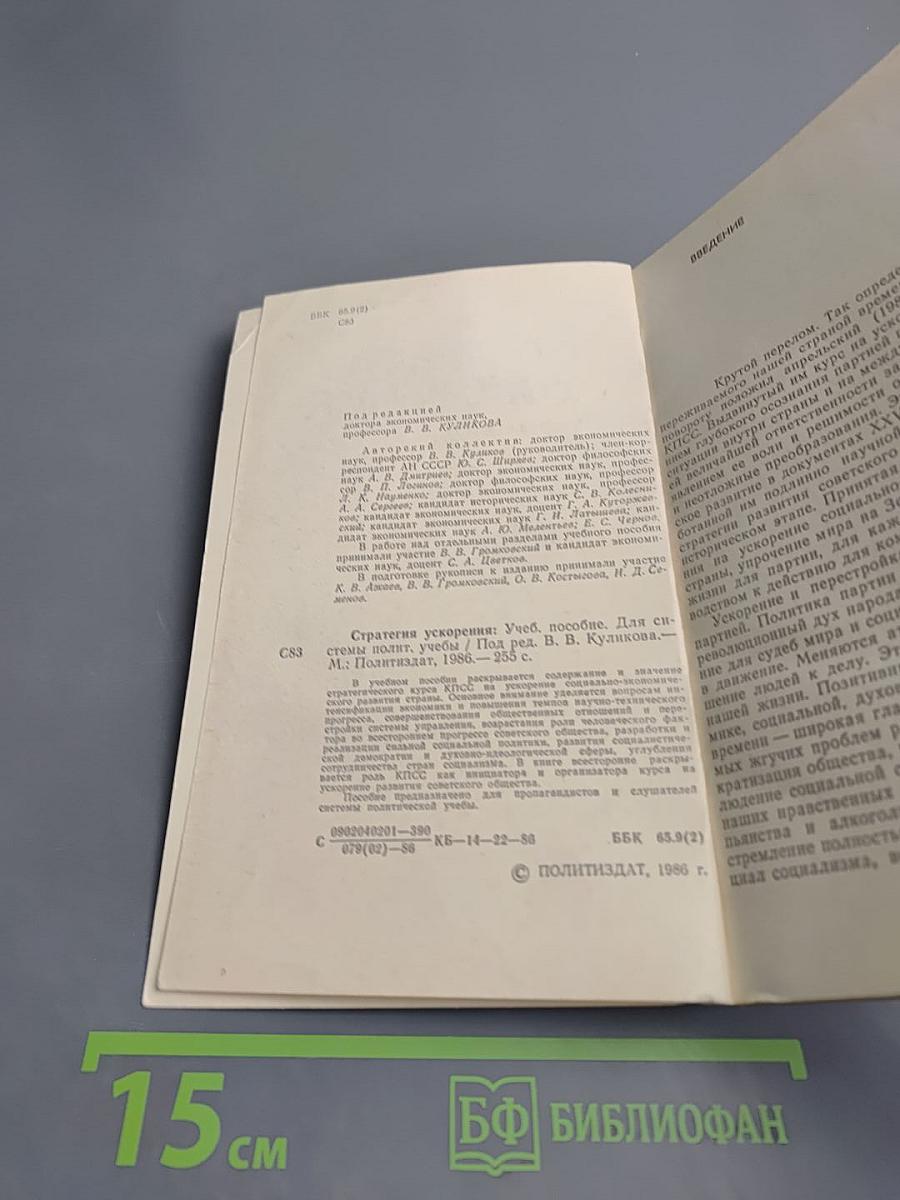 Стратегия ускорения. Учебное пособие