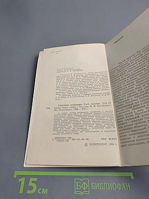 Стратегия ускорения. Учебное пособие