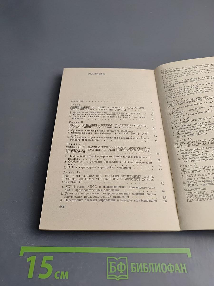 Стратегия ускорения. Учебное пособие