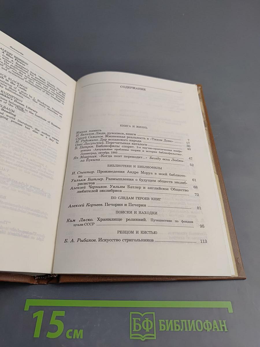 Альманах библиофила. Выпуск 22