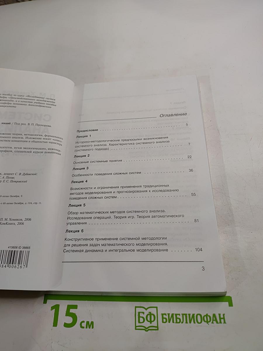 Системный анализ в 10 лекциях