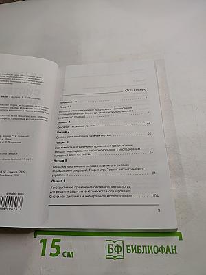 Системный анализ в 10 лекциях