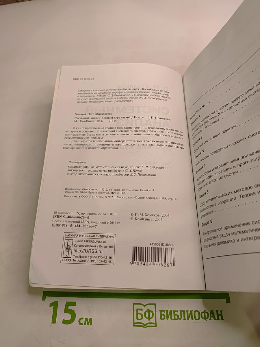 Системный анализ в 10 лекциях