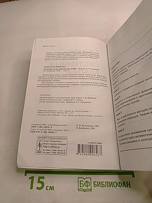 Системный анализ в 10 лекциях
