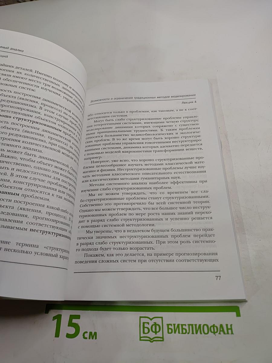 Системный анализ в 10 лекциях