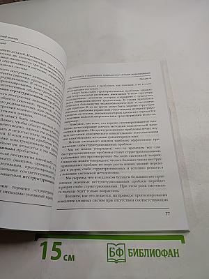 Системный анализ в 10 лекциях