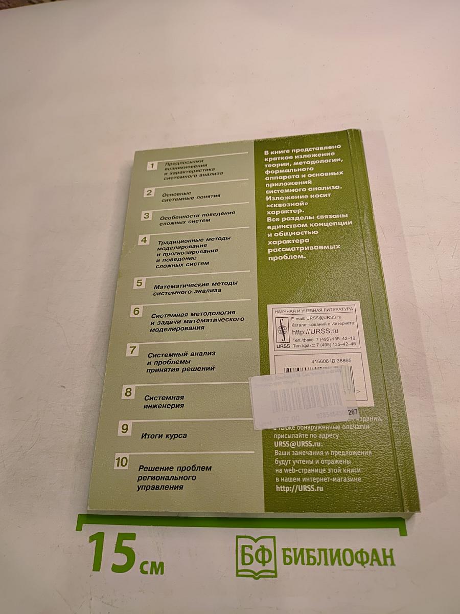 Системный анализ в 10 лекциях