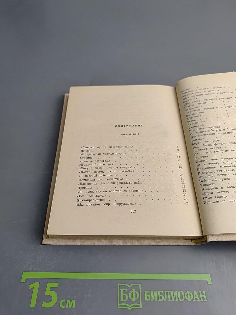 Стихотворения и поэмы. Том второй