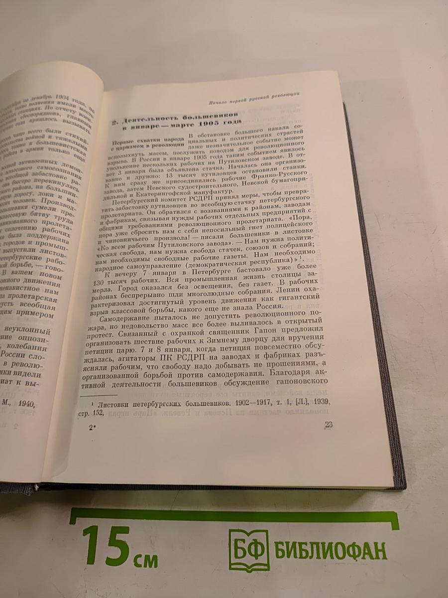 История Коммунистической партии Советского Союза. Том второй