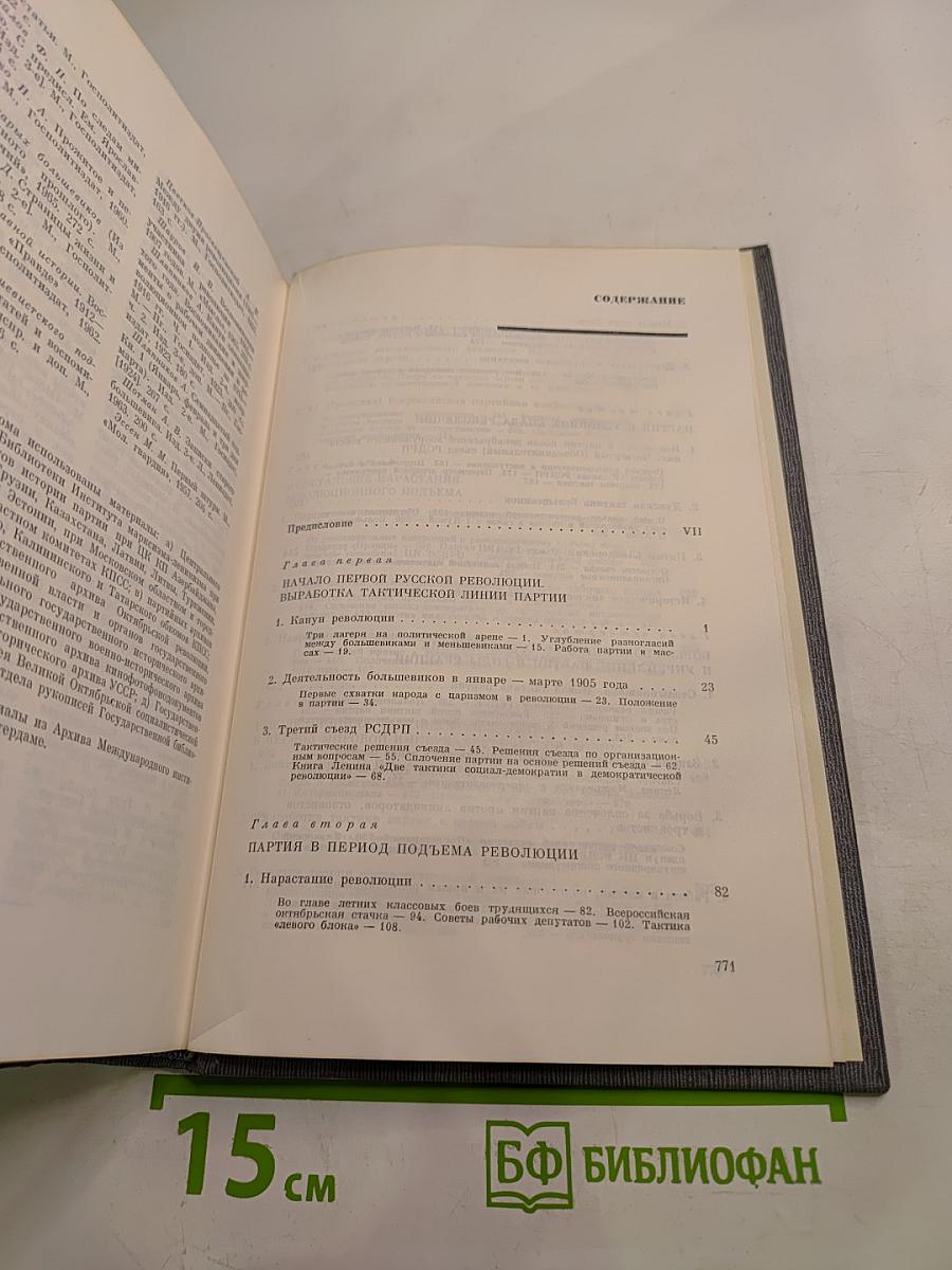 История Коммунистической партии Советского Союза. Том второй
