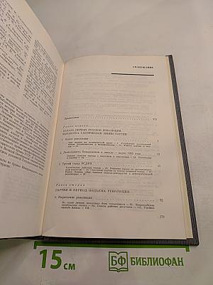 История Коммунистической партии Советского Союза. Том второй