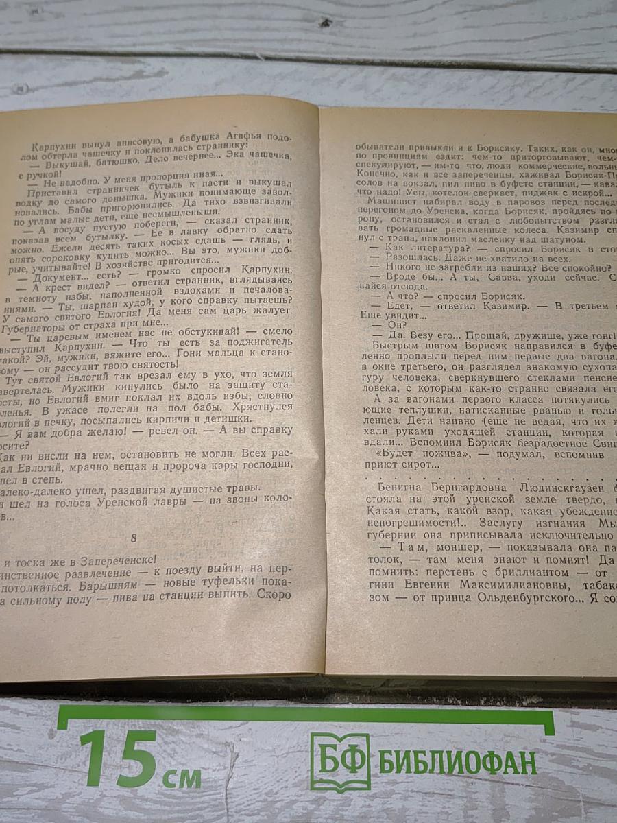На задворках Великой империи. Книга вторая