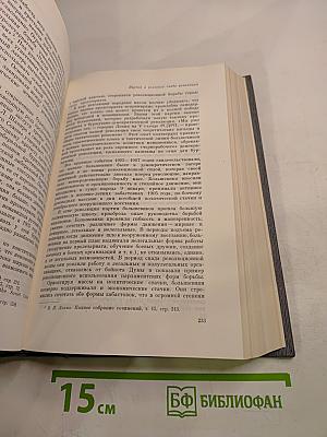 История Коммунистической партии Советского Союза. Том второй