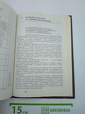 Экономика, организация и управление материально-техническим снабжением: Деловые игры, хозяйственные ситуации