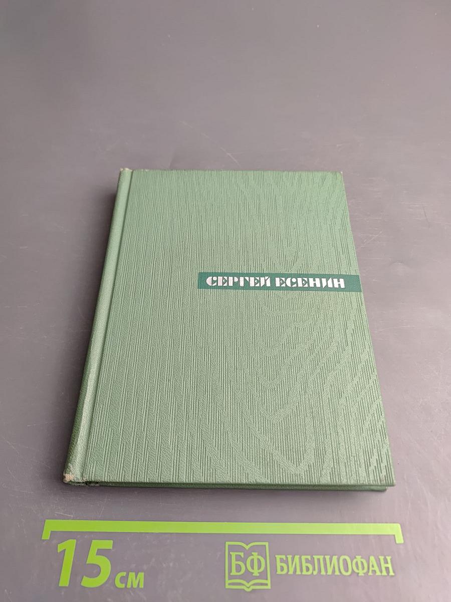 Собрание сочинений. Том второй: Стихотворения. Драматические поэмы